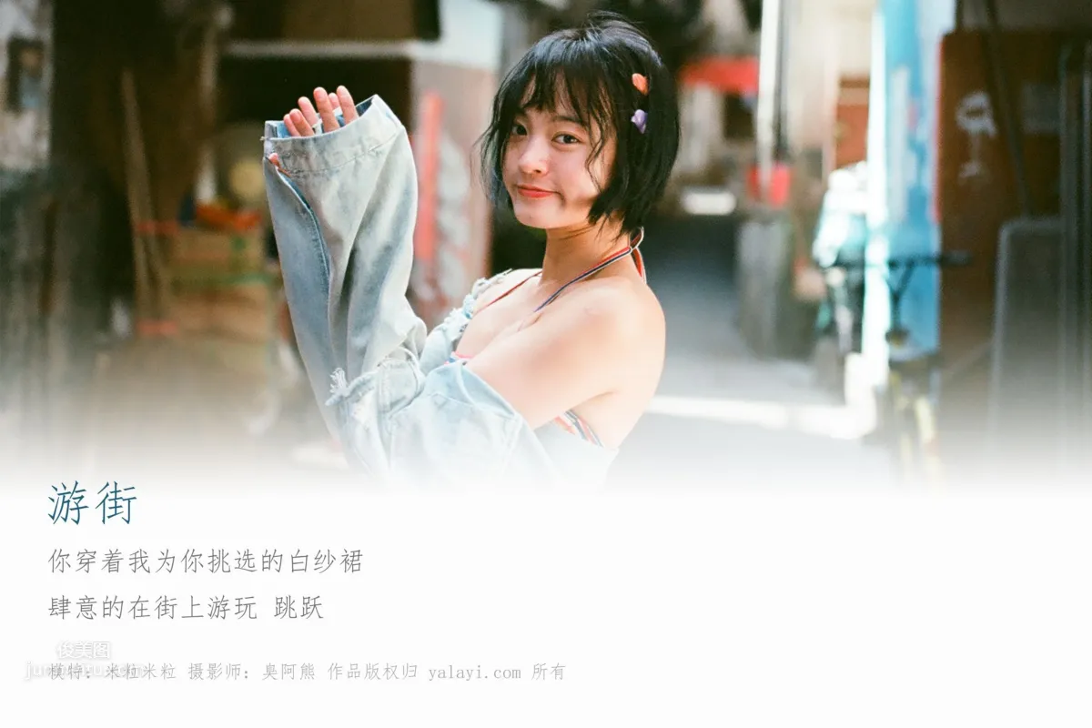 [YALAYI] 2018.11.27 No.131 Street Stroll Mili Mili photo 3