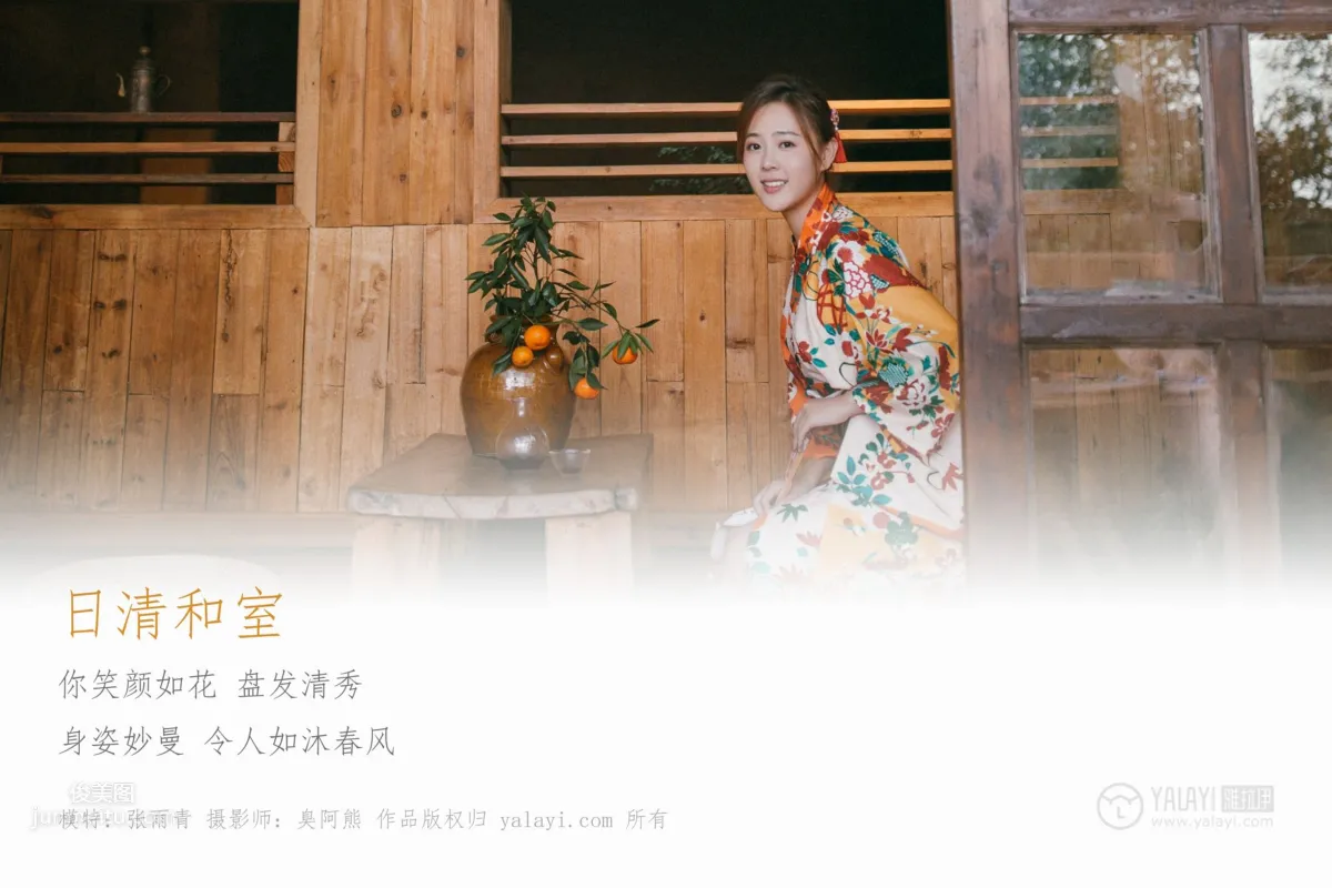 [YALAYI] 2018.12.10 No.140 Nissin Japanese Room Zhang Yuqing photo 3