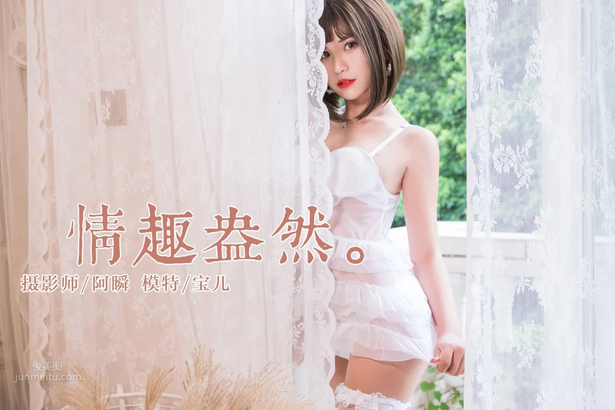 [YALAYI雅拉伊] 2019.02.19 No.190 情趣盎然 寶兒 42