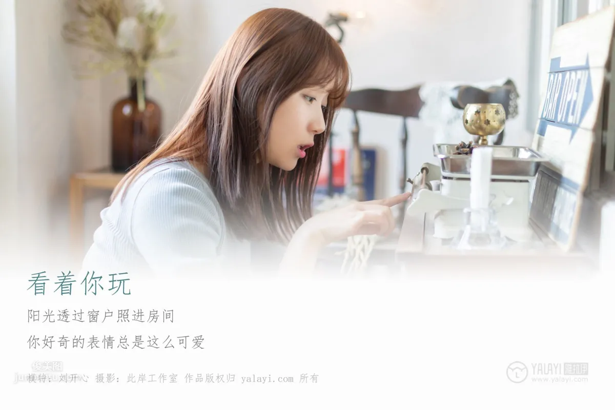 [YALAYI] 2019.04.19 No.249 Watching You Play Liu Kaixin photo 3