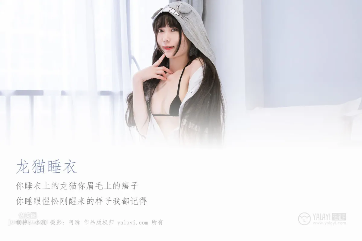 [YALAYI] 2019.03.02 No.201 Totoro Pajamas Xiao Liu photo 3