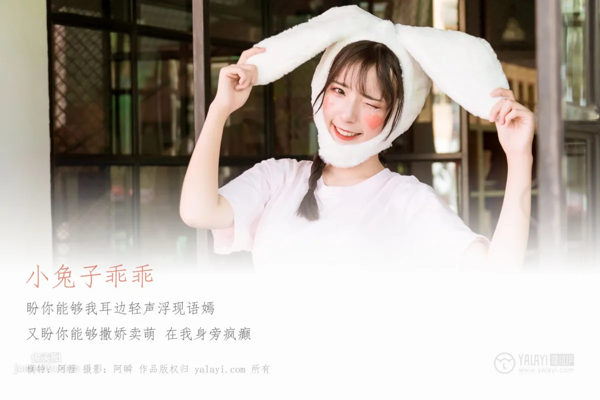 [YALAYI] 2019.04.20 No.251 Good Little Bunny, A Cheng photo 3