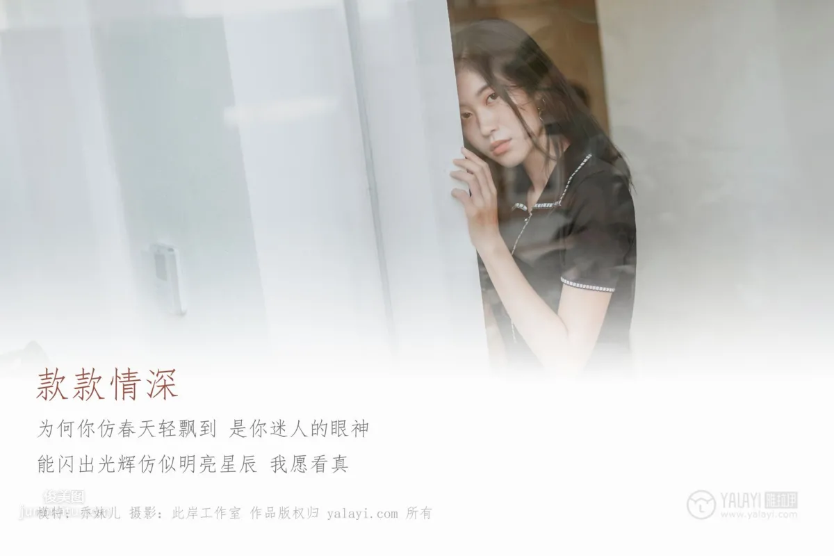 [YALAYI] 2019.04.23 No.255 Deep Affection Qiao Meier photo 3