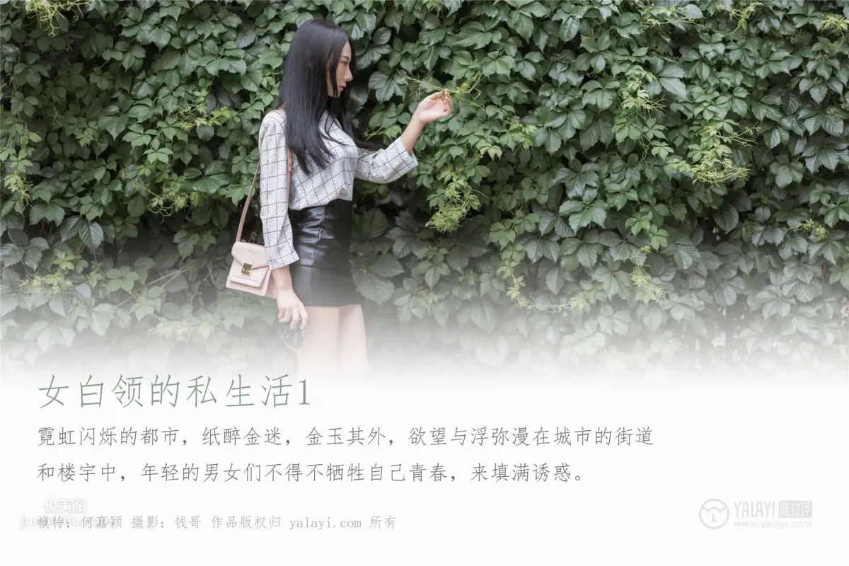 [YALAYI] 2019.06.28 Vol.322 The Private Life of a Female White-Collar Worker He Jiaying photo 2