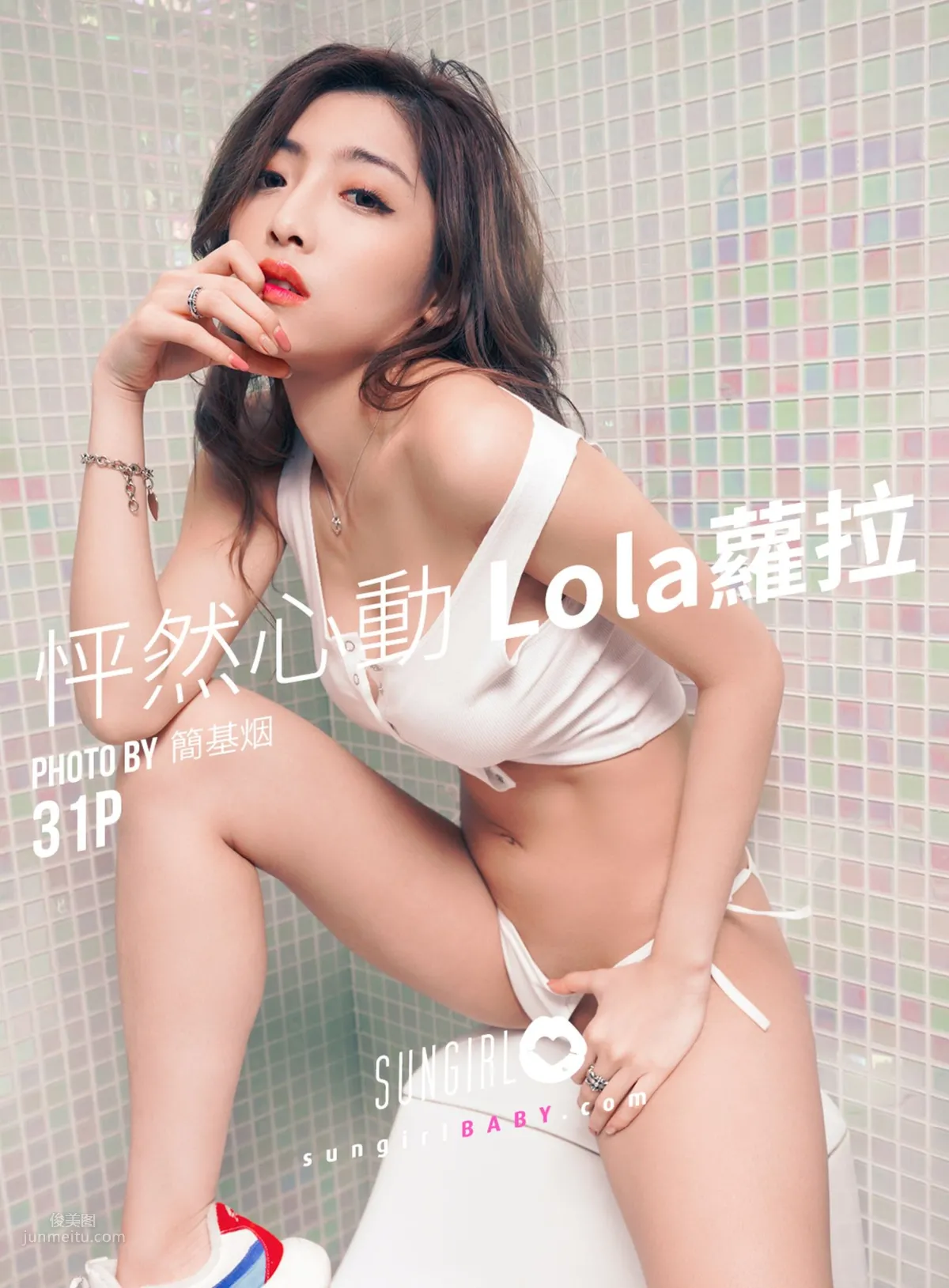 [SUNGIRL阳光宝贝] Vol.032 怦然心动 Lola萝拉_0