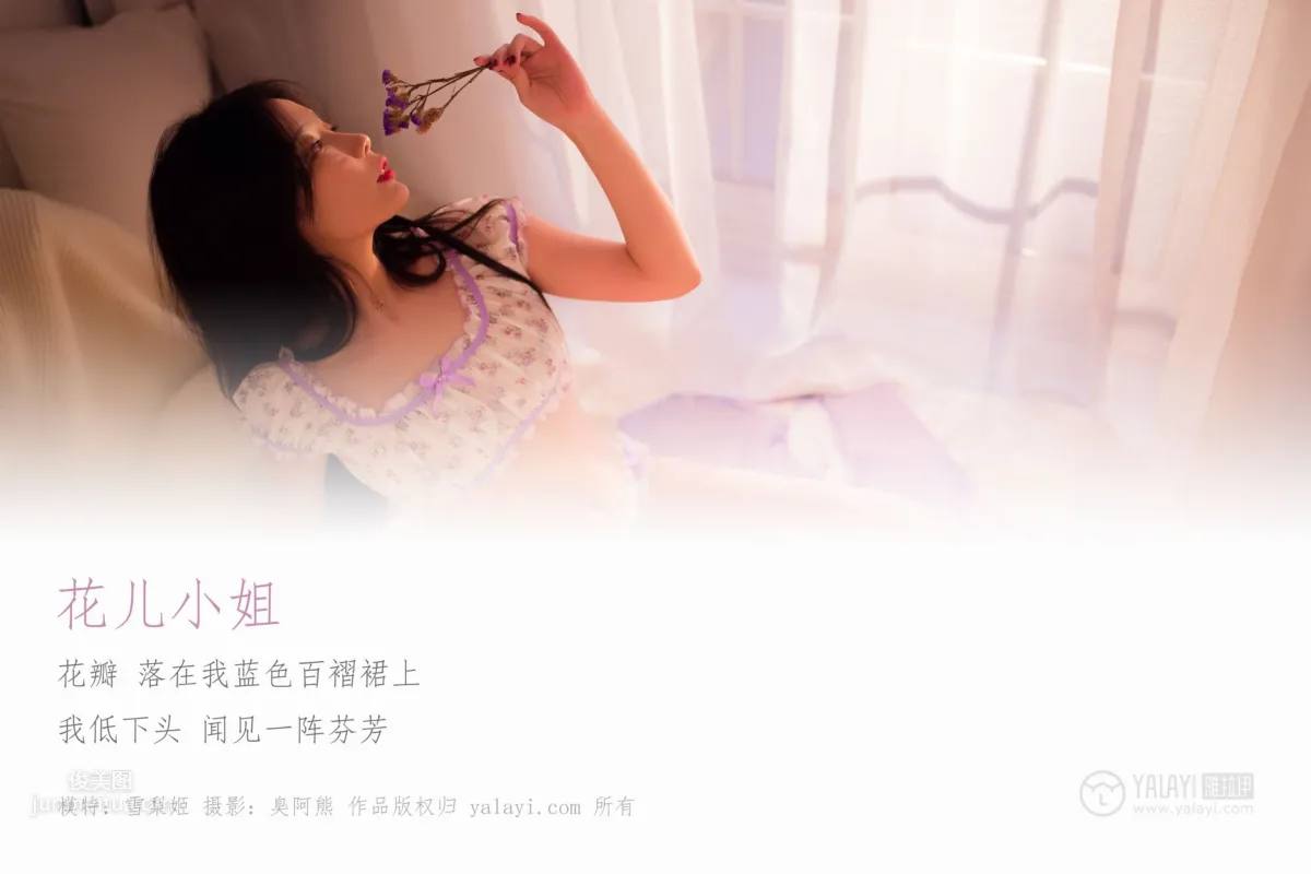 [YALAYI] 2019.03.01 No.199 Miss Flower Xue Liji photo 3