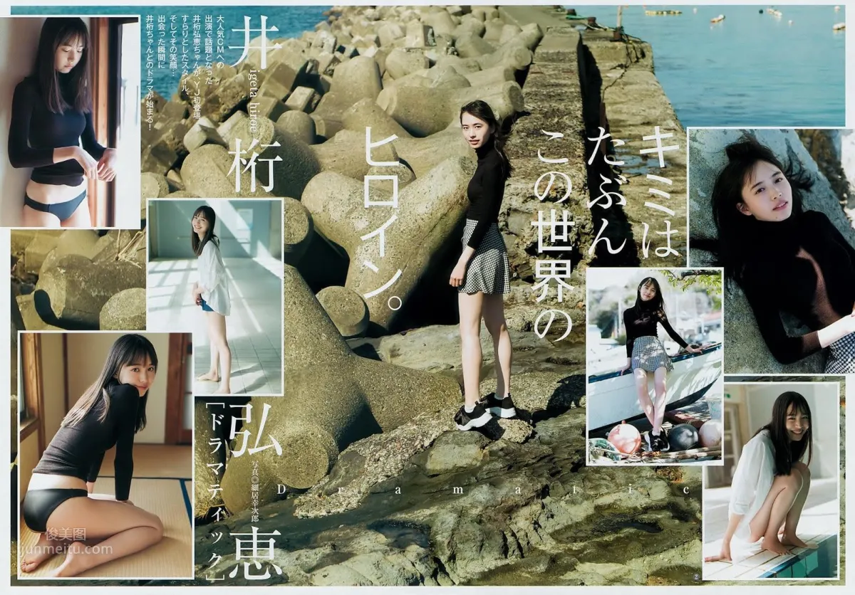 井桁弘恵, Igeta Hiroe - Weekly Playboy, Young Jump, 2019 3