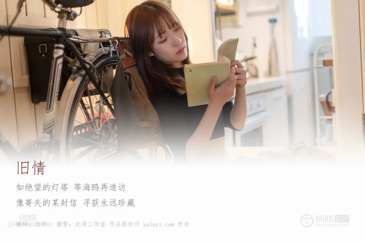 [YALAYI] 2019.05.02 No.265 Old Love Liu Kaixin photo 3