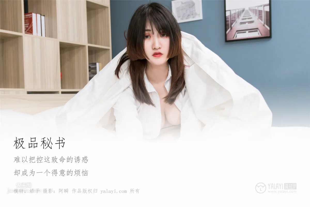 [YALAYI] 2019.03.22 Vol.221 Top Secretary Jiao Zi photo 16