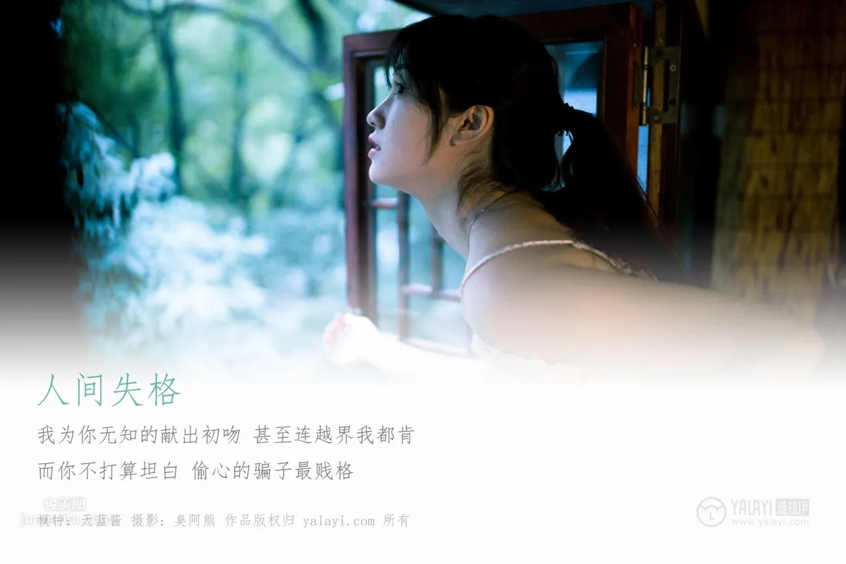 [YALAYI] 2019.04.24 No.256 No Longer Human Tian Lanjiang photo 3