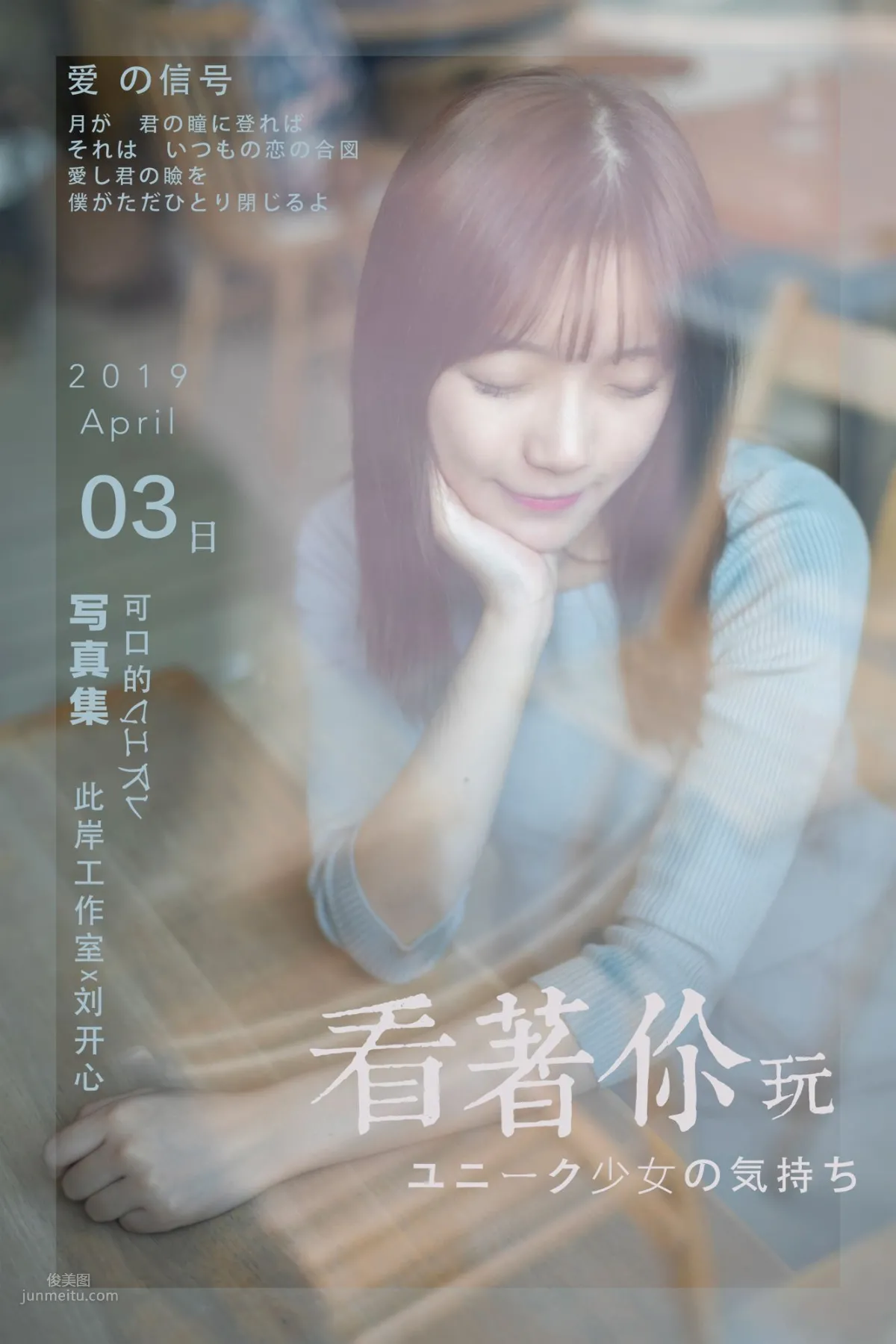[YALAYI] 2019.04.19 No.249 Watching You Play Liu Kaixin photo 1