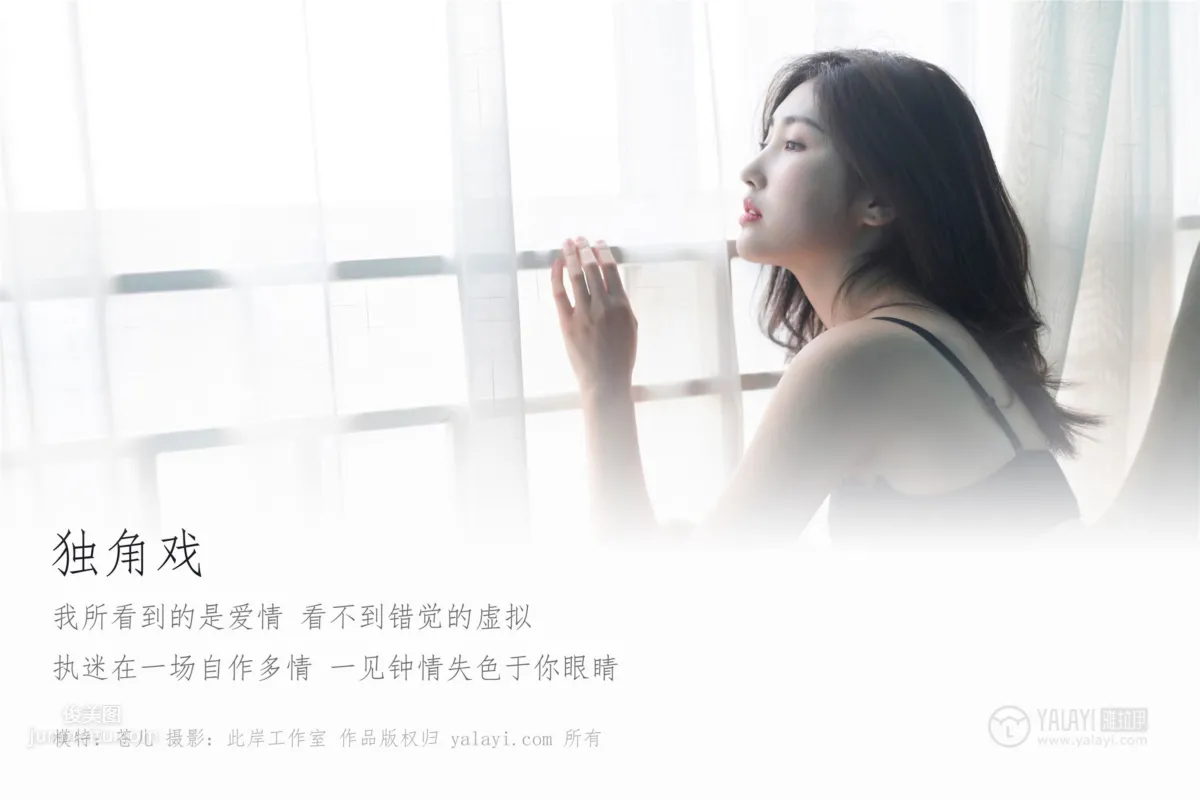 [YALAYI雅拉伊]2019.03.19 Vol.218 独角戏 仓儿_0