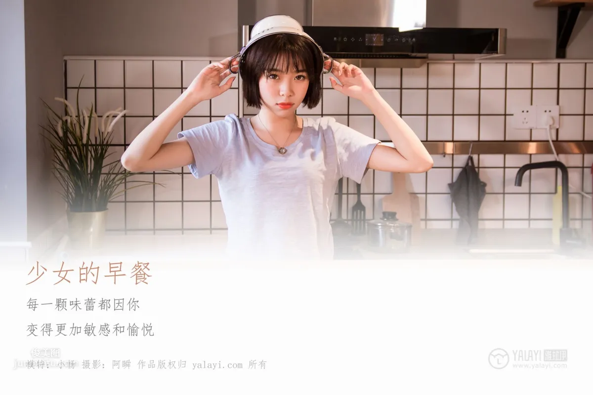 [YALAYI雅拉伊] 2019.04.02 No.232 少女的早餐 小杨_2