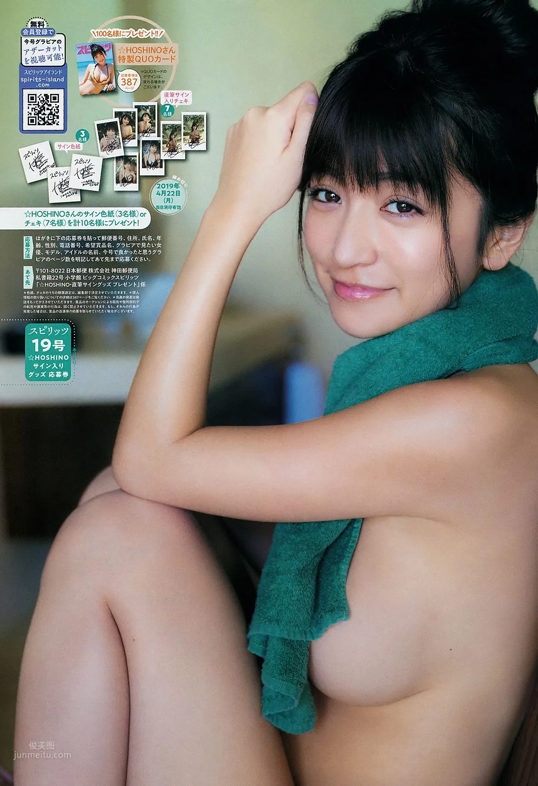 Hoshino- 2019年周刊雜志寫真合輯 20