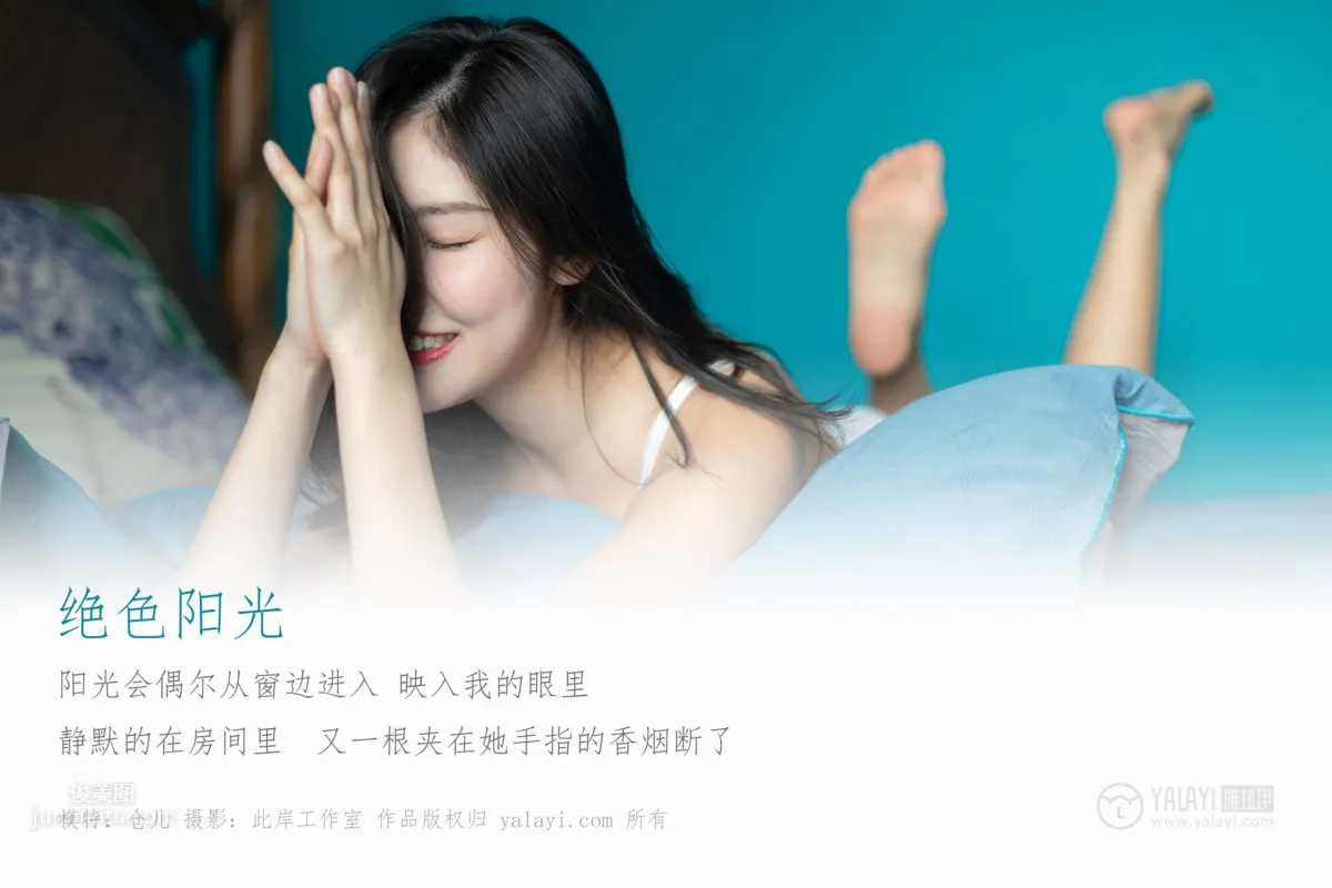 [YALAYI] 2019.03.25 No.224 Stunning Sunshine Cang Er photo 2