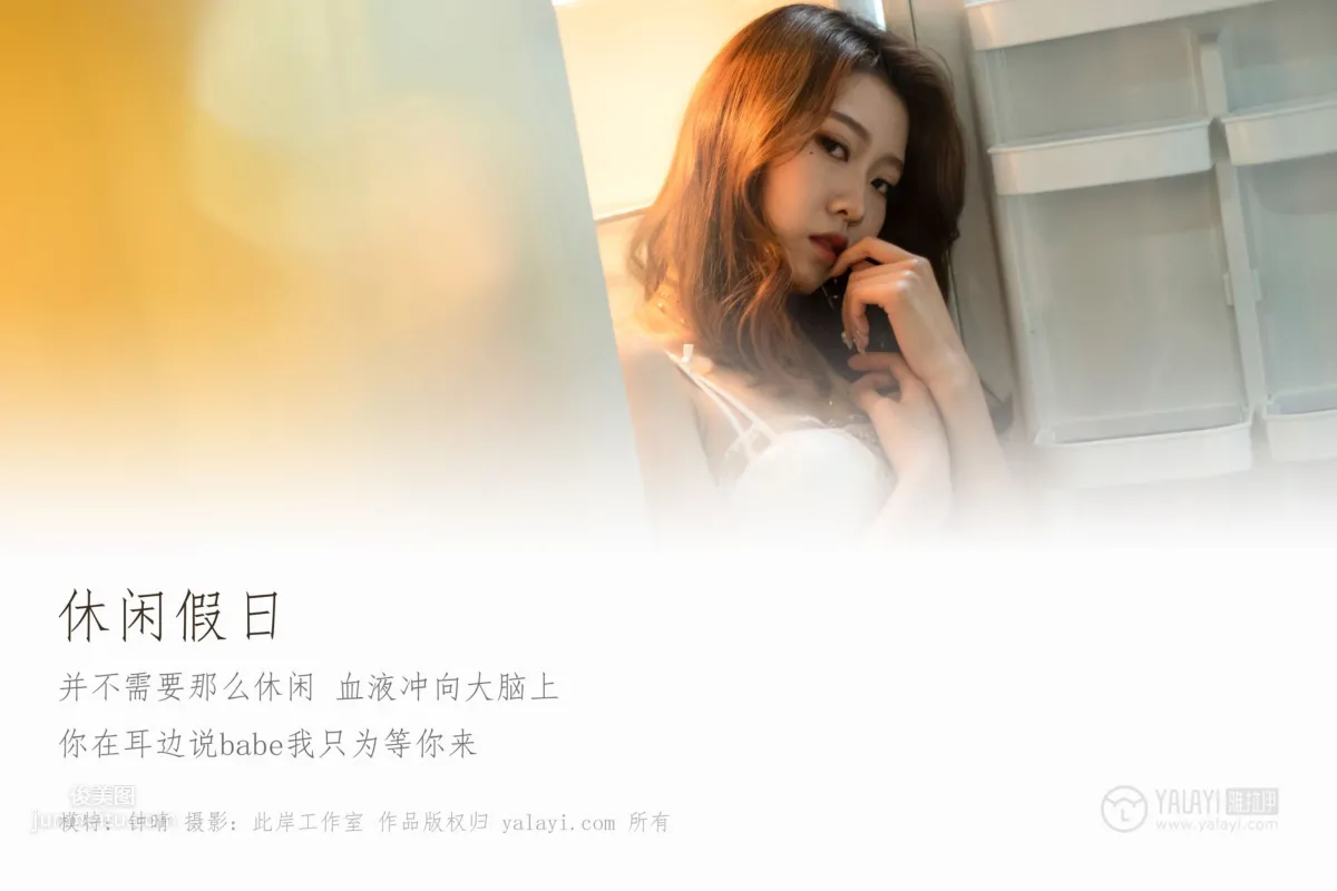 [YALAYI] 2019.03.04 No.203 Leisure Holiday Zhong Qing photo 3