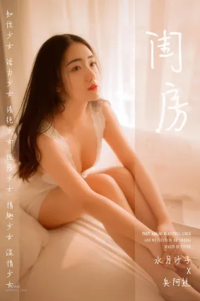 [YALAYI雅拉伊] 2019.03.11 No.208 閨房 水月沙子