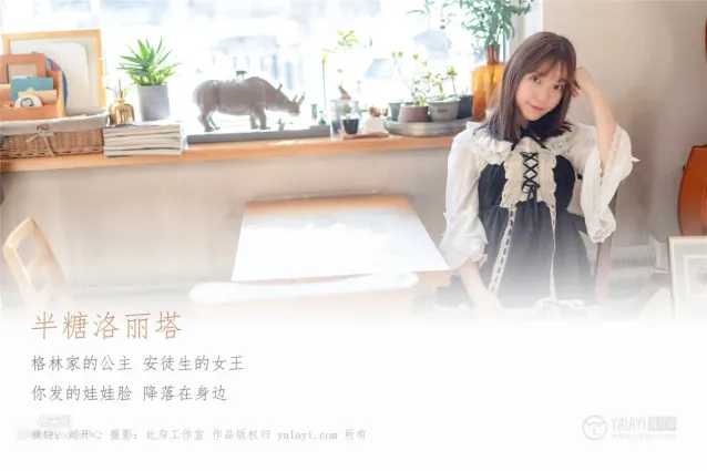 [YALAYI雅拉伊]2019.03.20 Vol.219 劉開心