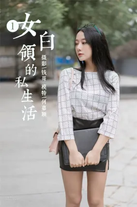 [YALAYI雅拉伊] 2019.06.28 Vol.322 女白領的私生活 何嘉穎