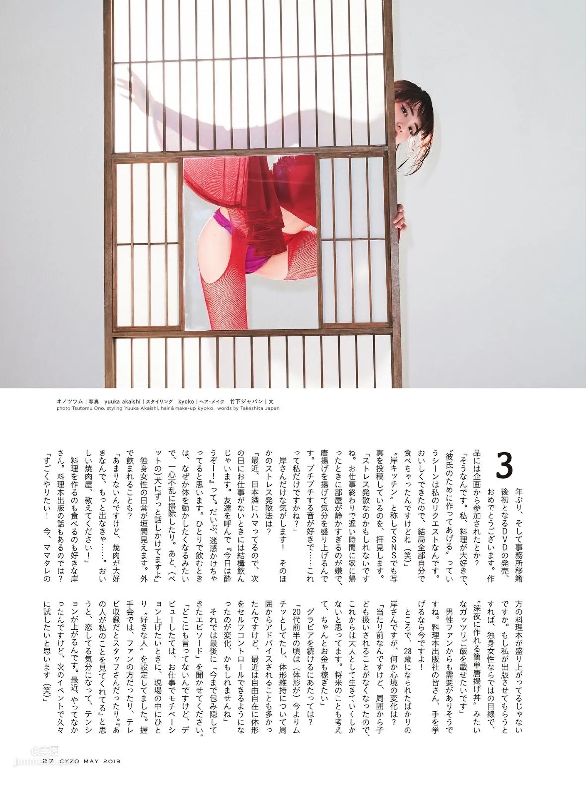 岸明日香- 2019年周刊雜志寫真合輯 11