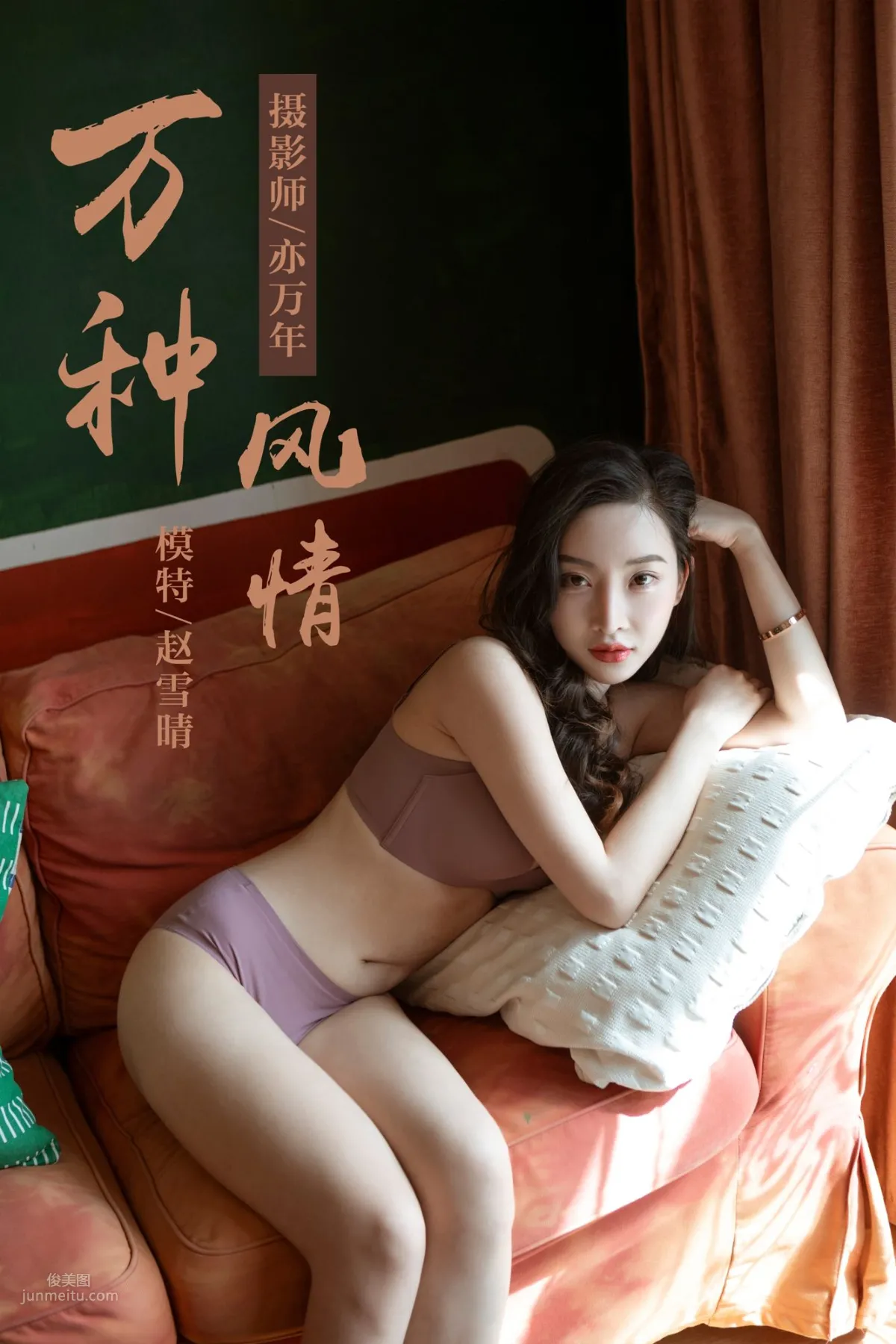 [YALAYI雅拉伊] 2019.04.05 No.235 万种风情 赵雪晴_0