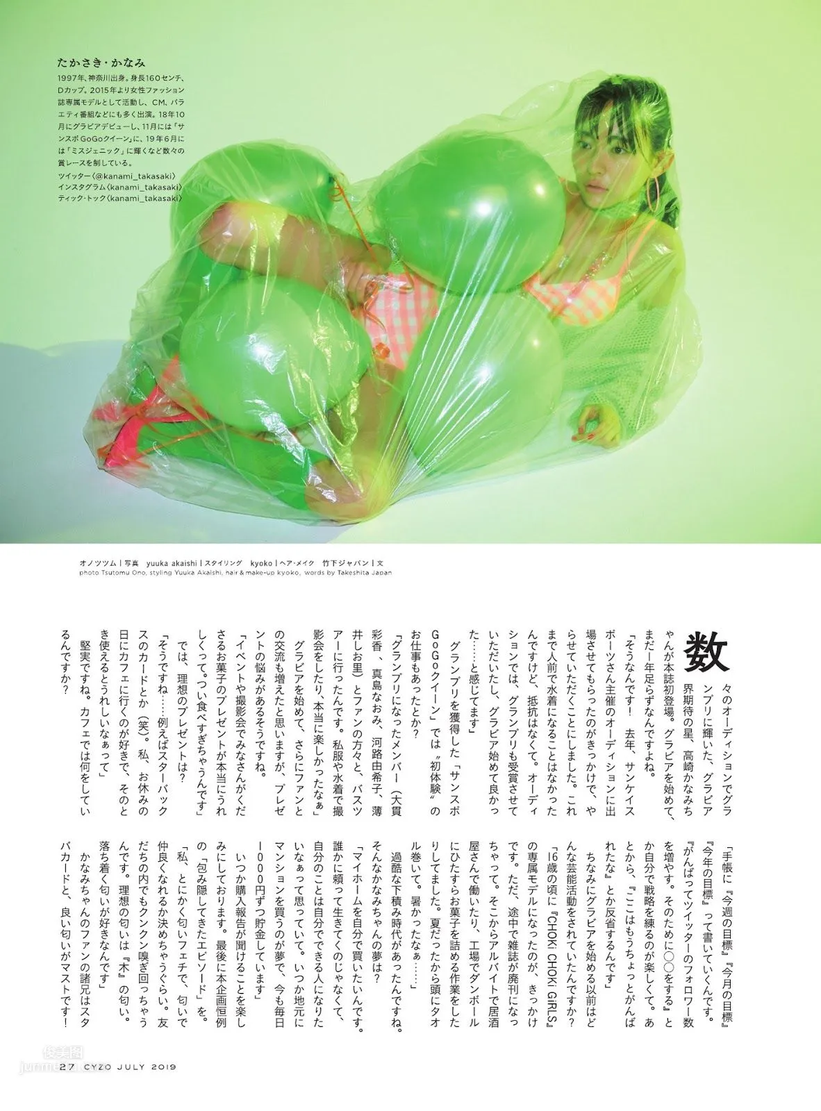 高崎かなみ, Kanami Takasaki - Weekly SPA!, Cyzo, Big Comic Spirits, FLASH, 2019 12