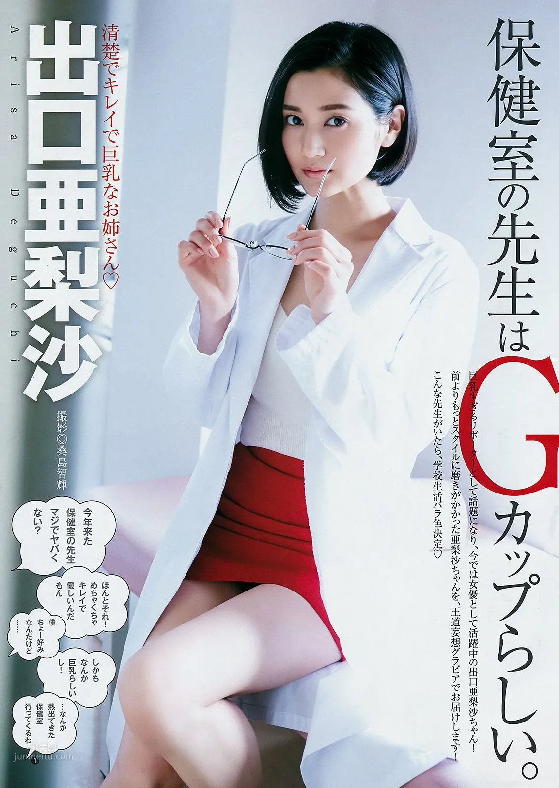 出口亜梨沙, Deguchi Arisa - FRIDAY GOLD, Young Jump, FLASH, 2019_8