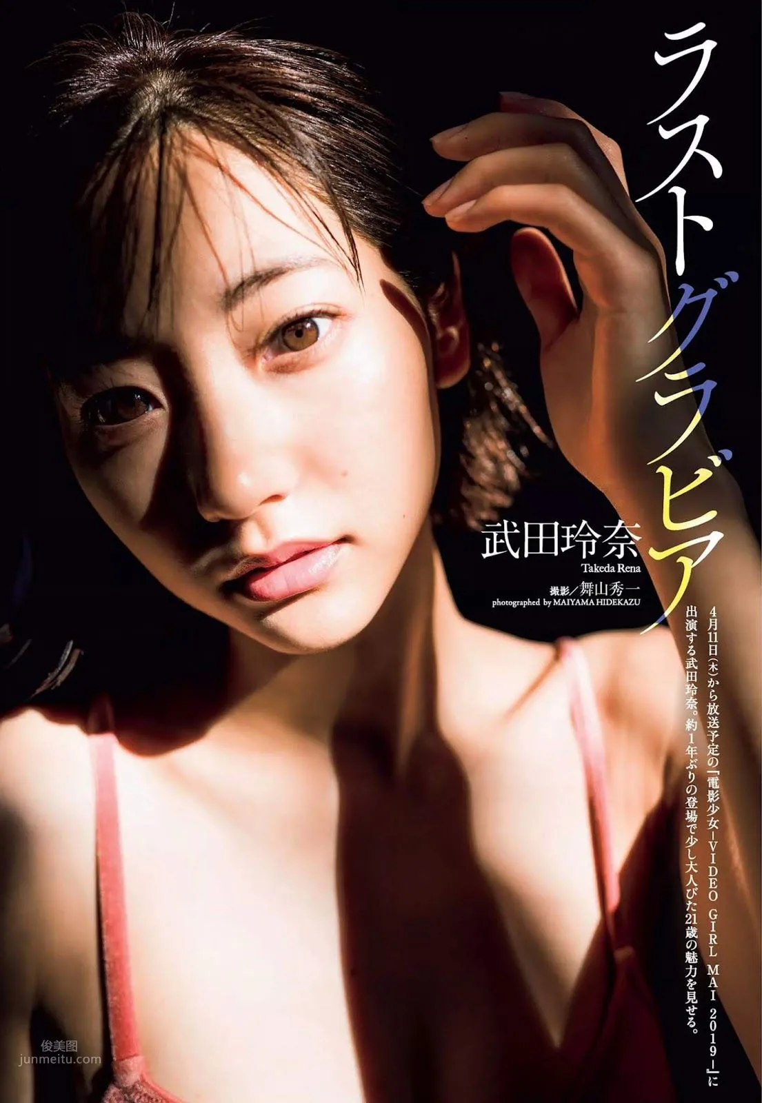 武田玲奈, Rena Takeda - Big Comic Spirits, FRIDAY GOLD, Weekly Playboy, 2019_24
