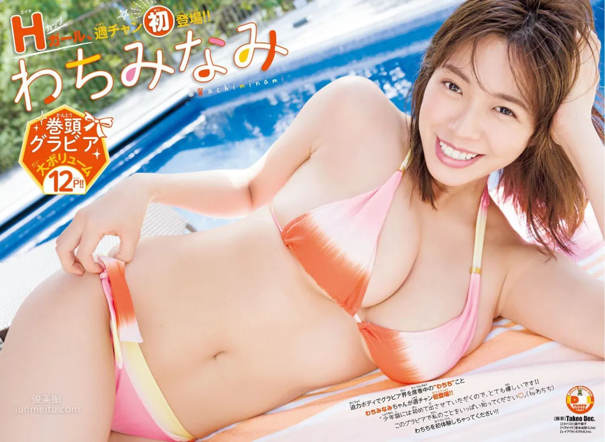 和智みなみ, Wachi Minami - Weekly SPA!, Shonen Champion, 2019 3