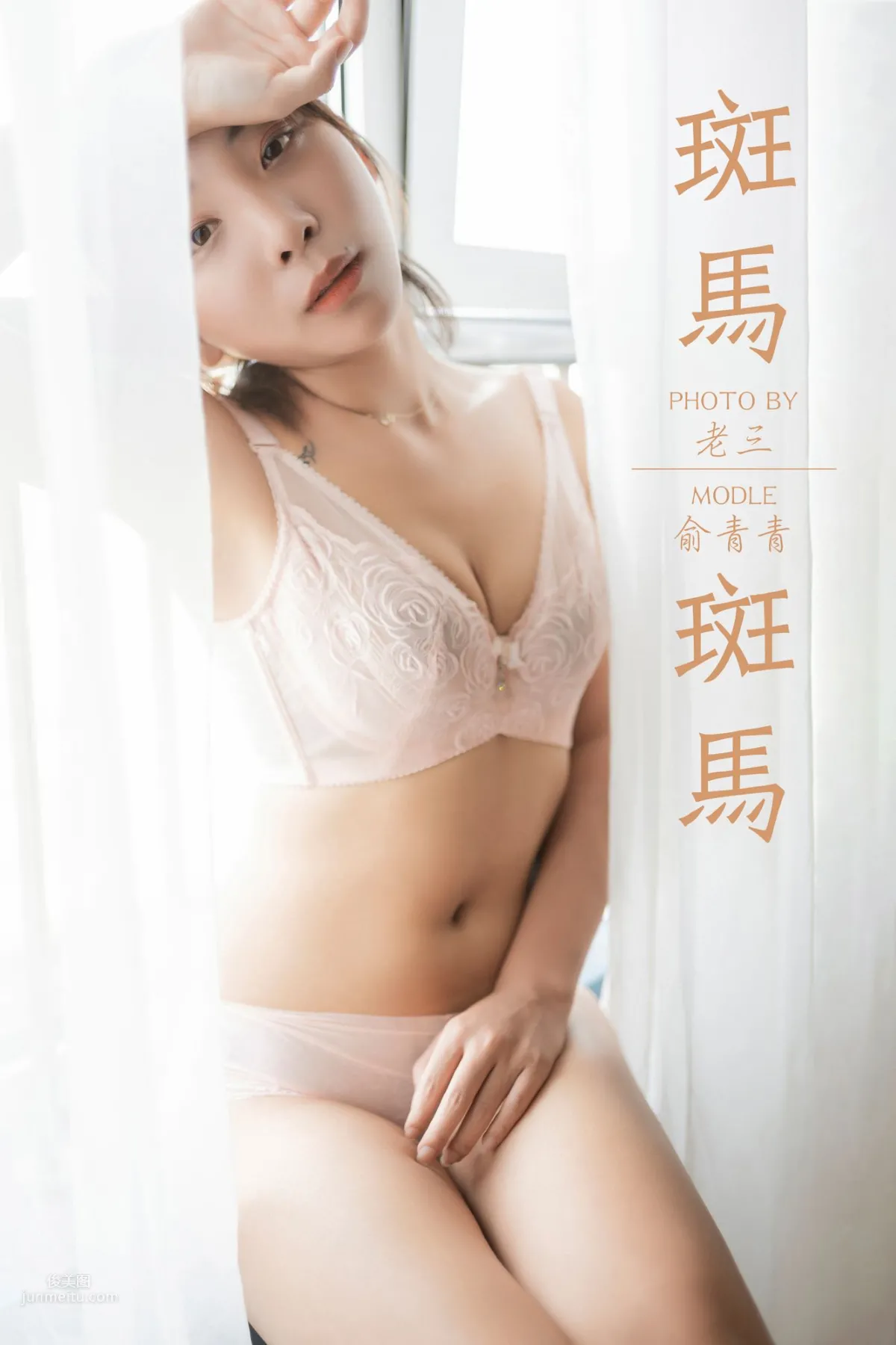 [YALAYI] 2019.07.11 Vol.335 Zebra Zebra Yu Qingqing photo 1
