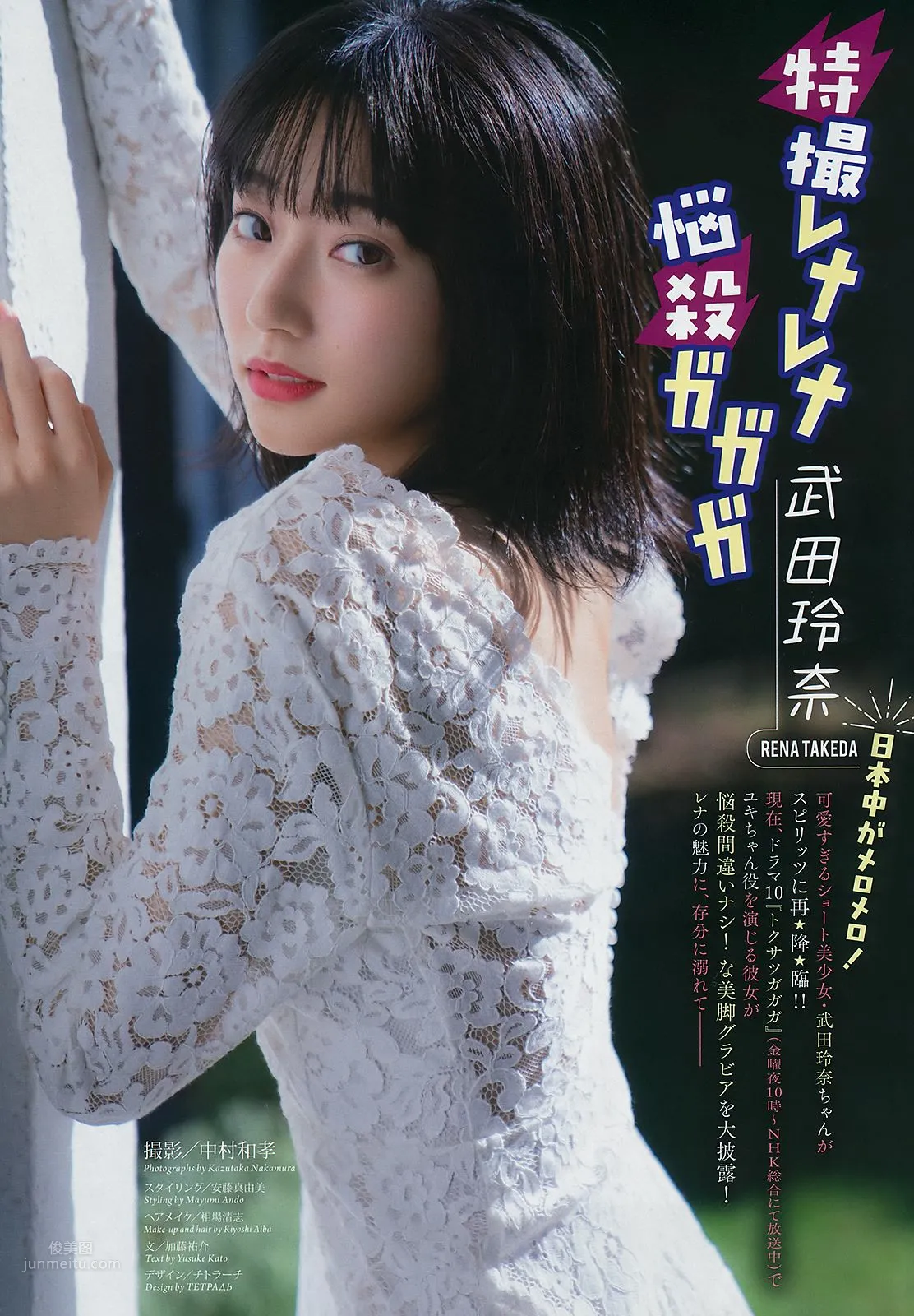 武田玲奈, Rena Takeda - Big Comic Spirits, FRIDAY GOLD, Weekly Playboy, 2019_12