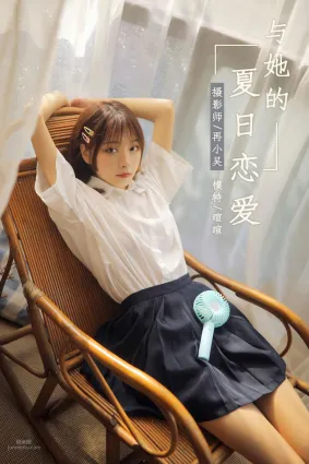 [YALAYI雅拉伊] 2019.08.02 No.357 與她的夏日戀愛 暄暄