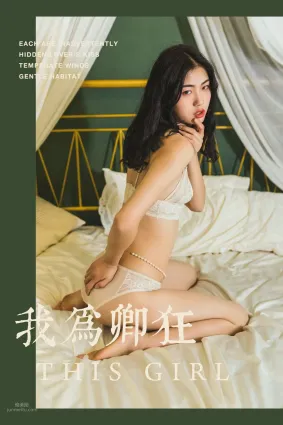 [YALAYI雅拉伊] 2019.06.12 No.306 我為卿狂 和風