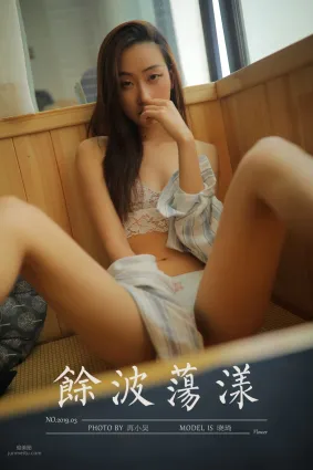 [YALAYI雅拉伊] 2019.07.12 Vol.336 餘波蕩漾 曉琪