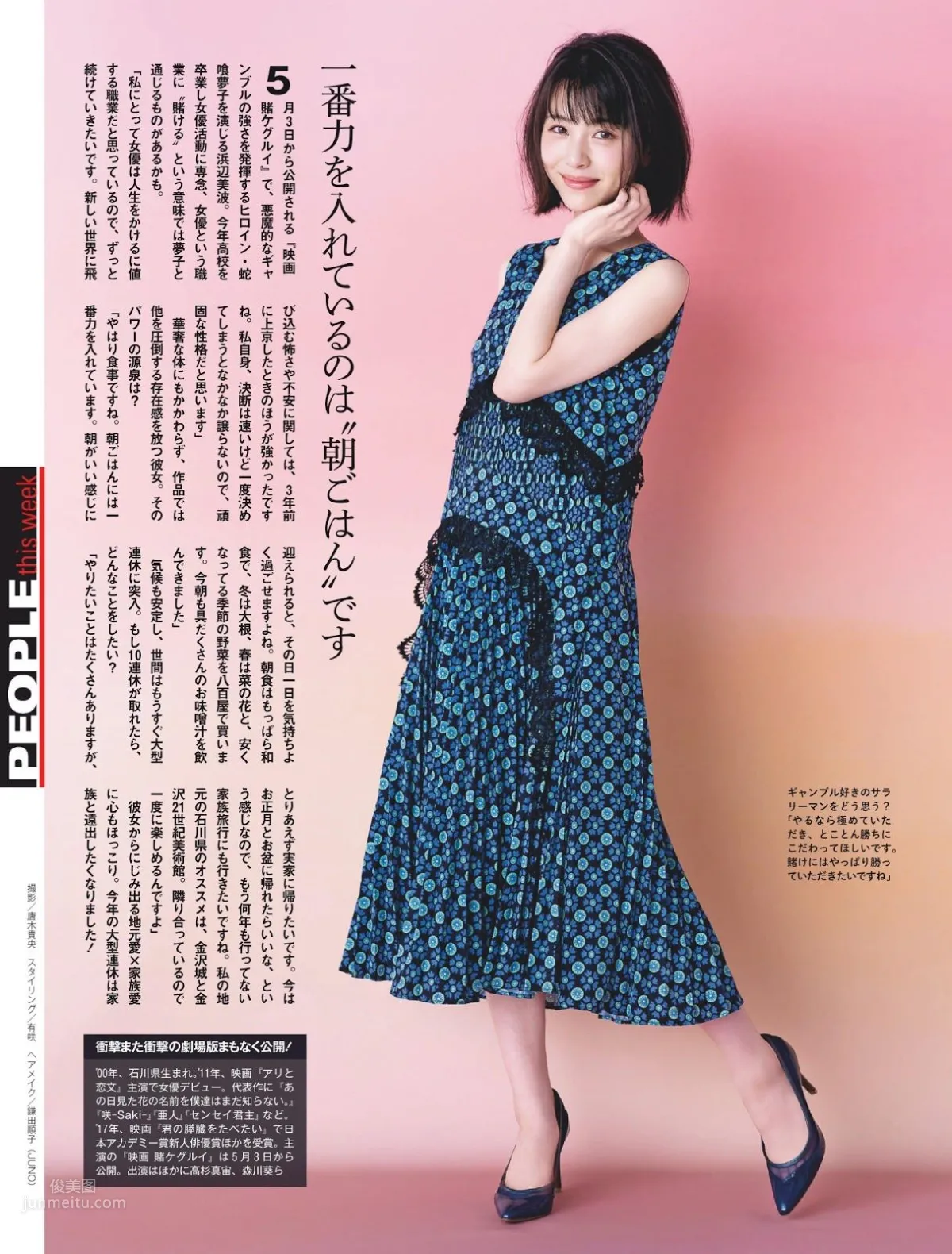 浜辺美波, Hamabe Minami - Young Magazine, Weekly SPA!, Big Comic Spirits, 2019_33