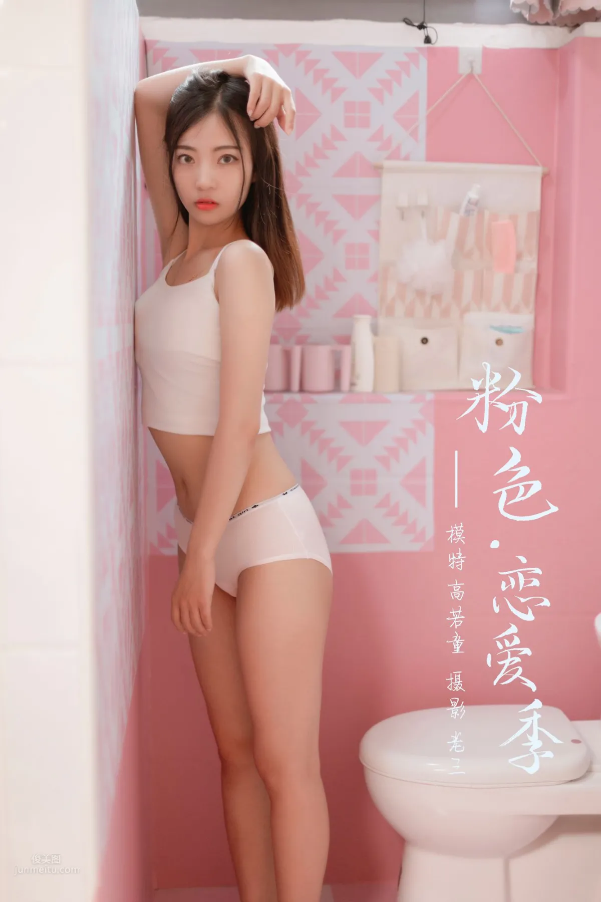 [YALAYI] 2019.07.03 Vol.327 Pink Love Season Gao Ruotong photo 1
