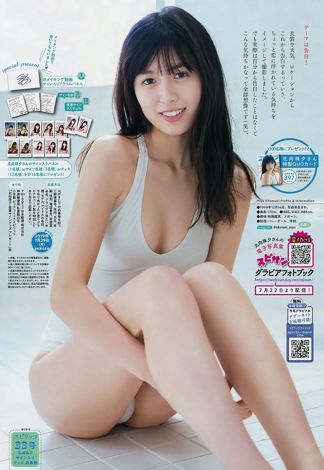 北向珠夕, kitamuki Miyu - Big Comic Spirits, 2019.07.29_9