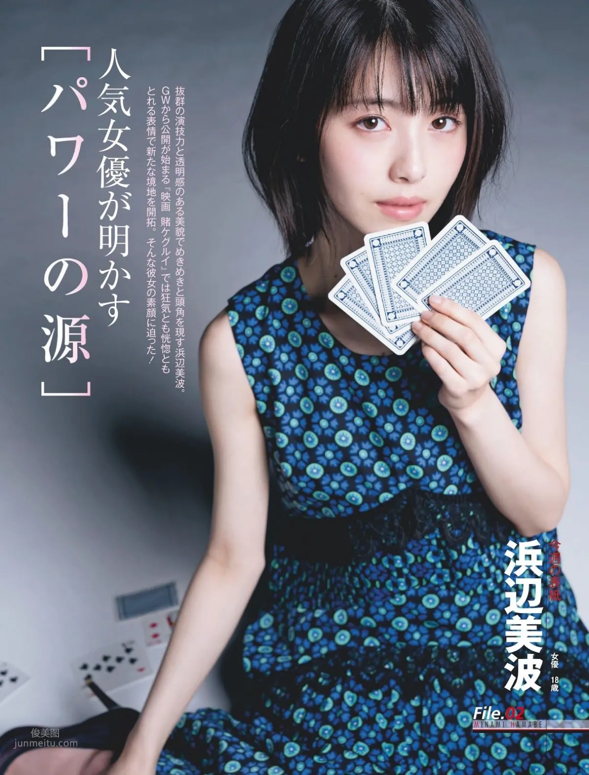 浜辺美波, Hamabe Minami - Young Magazine, Weekly SPA!, Big Comic Spirits, 2019_32