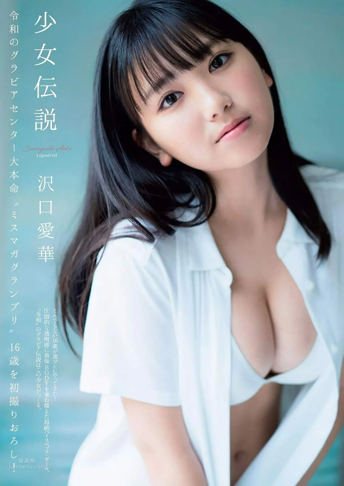 沢口愛華, Aika Sawaguchi - Weekly Playboy, 2019.08.05 『少女伝説』 1