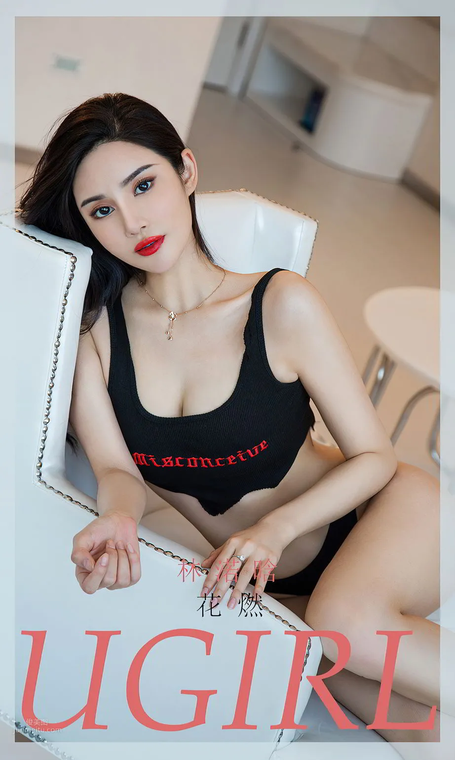 林渃晗奮不顧身 你的存在性感燃燒 1