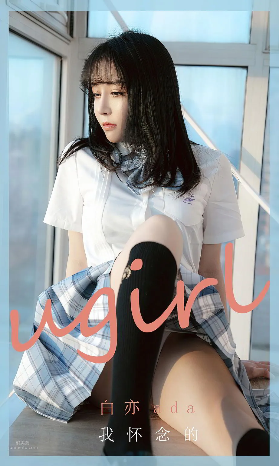 我怀念的白亦Ada 少女制服让人心动_0