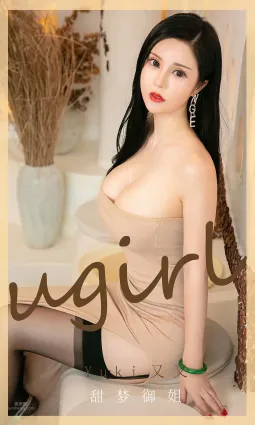 甜夢禦姐Yuki又又 在你的夢裡最珍貴