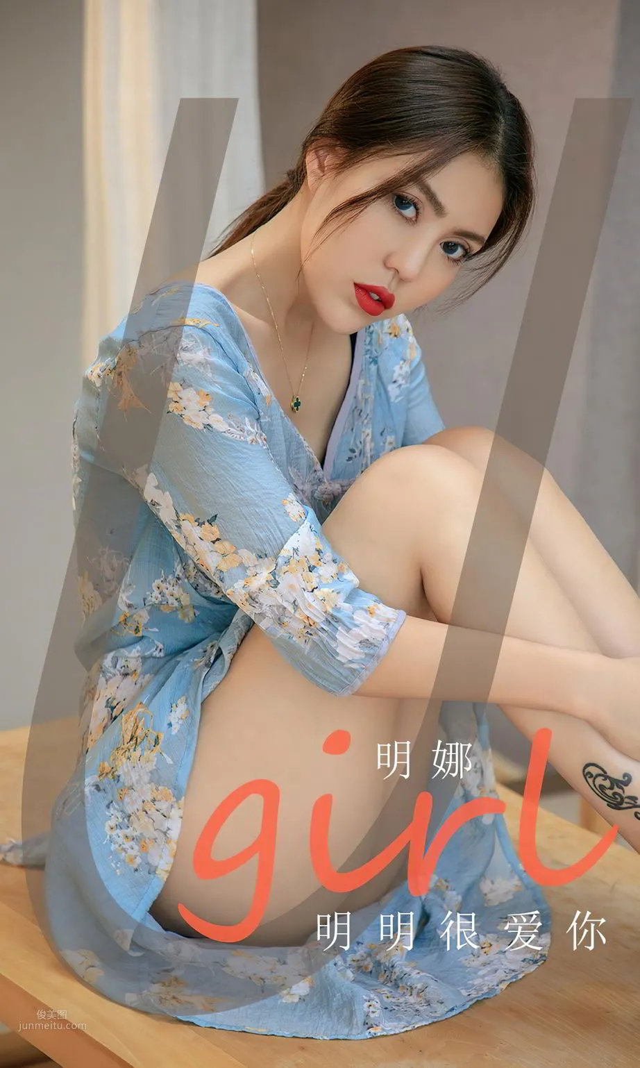 明娜明明很爱你 想爱又却怕受伤_0