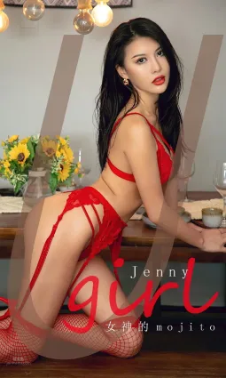 Jenny女神的mojito 黑發尤物叫你迷路
