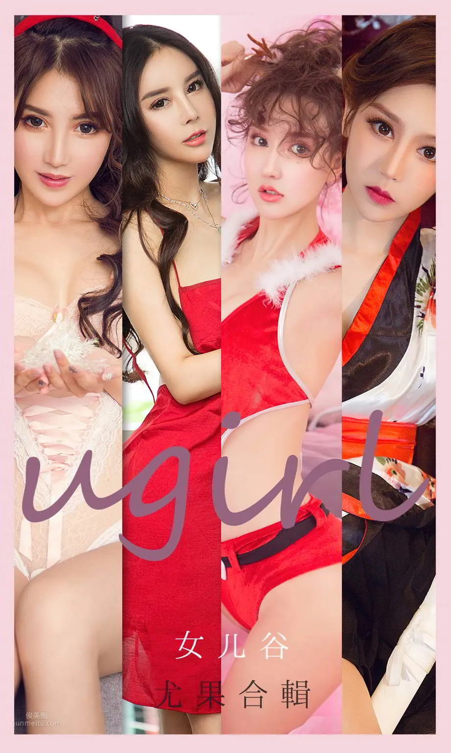 尤果合輯女兒谷 1