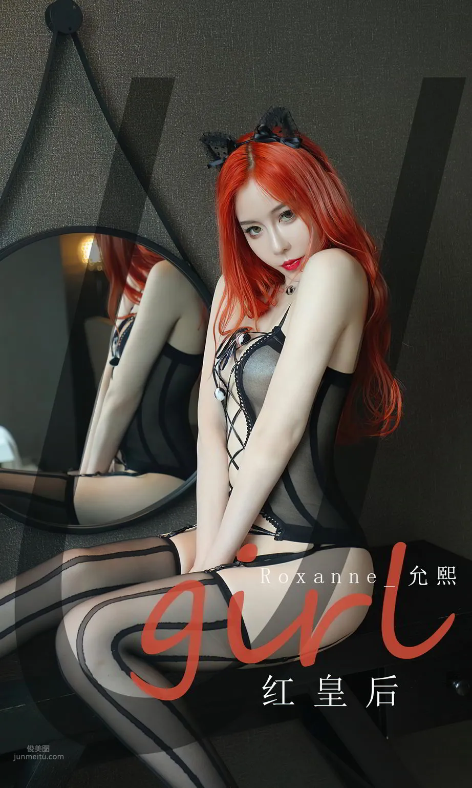 红皇后roxanne_允熙 食心噬泪的黑魔法性感女王_0