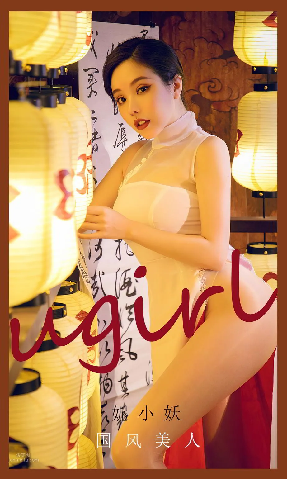 National Style Beauty Nixiaoyao, Ink Text Plaything Beauty [YouMei] photo 1