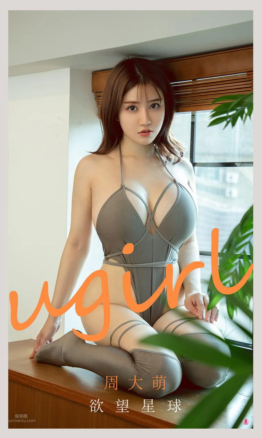 周大萌的欲望星球 蝴蝶一般迷人_0