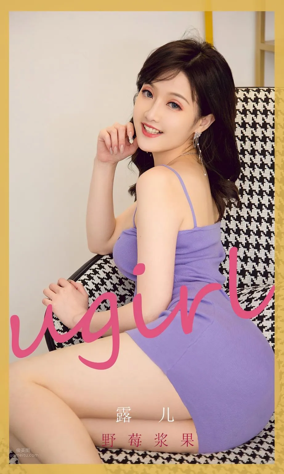 Lu Er: Ugirls App photo 1
