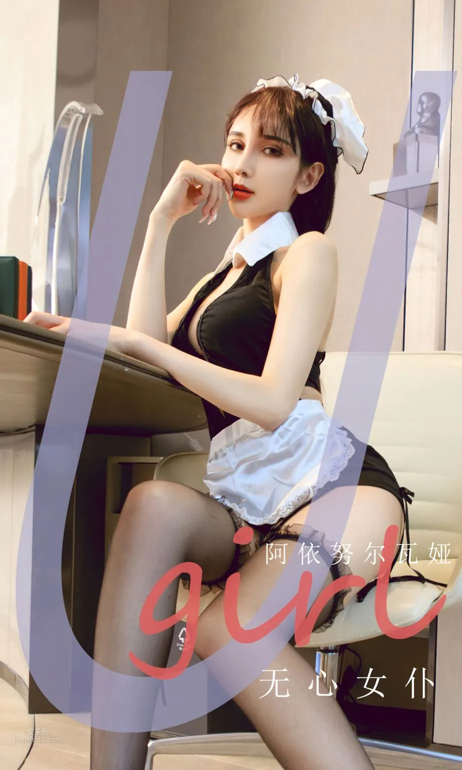 無心女仆阿依努爾瓦娅 1